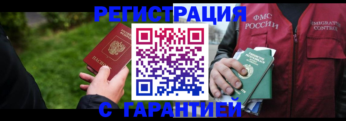 прописка 2025 в Будённовске