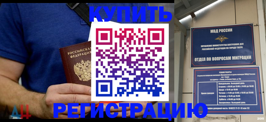временная регистрация в Будённовске