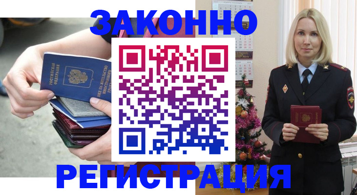 временная регистрация в Будённовске